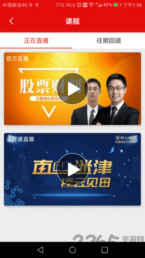 好人好股商学院app