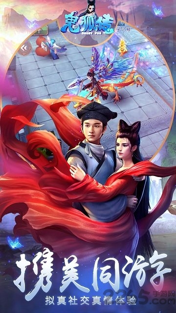 鬼狐传手机版