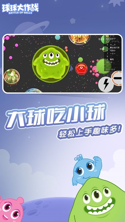 百度球球大作战游戏 球球大作战百度版下载安装