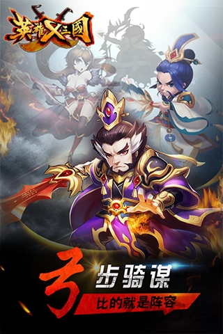 英雄x三国公益服