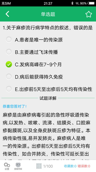 初级护师题库app