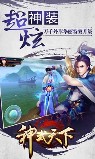 神武天下修改版 神武天下修改版