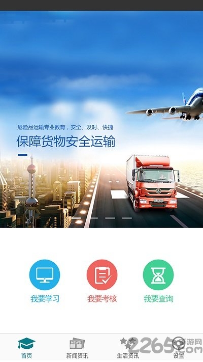危险品运送app