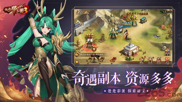 放开那三国3国际版