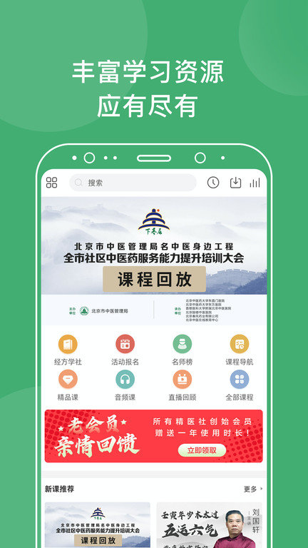 中医在线官方版