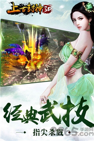 上古封神手游果盘版
