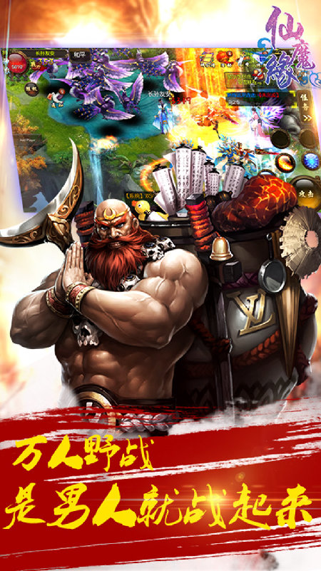 仙魔缘手游