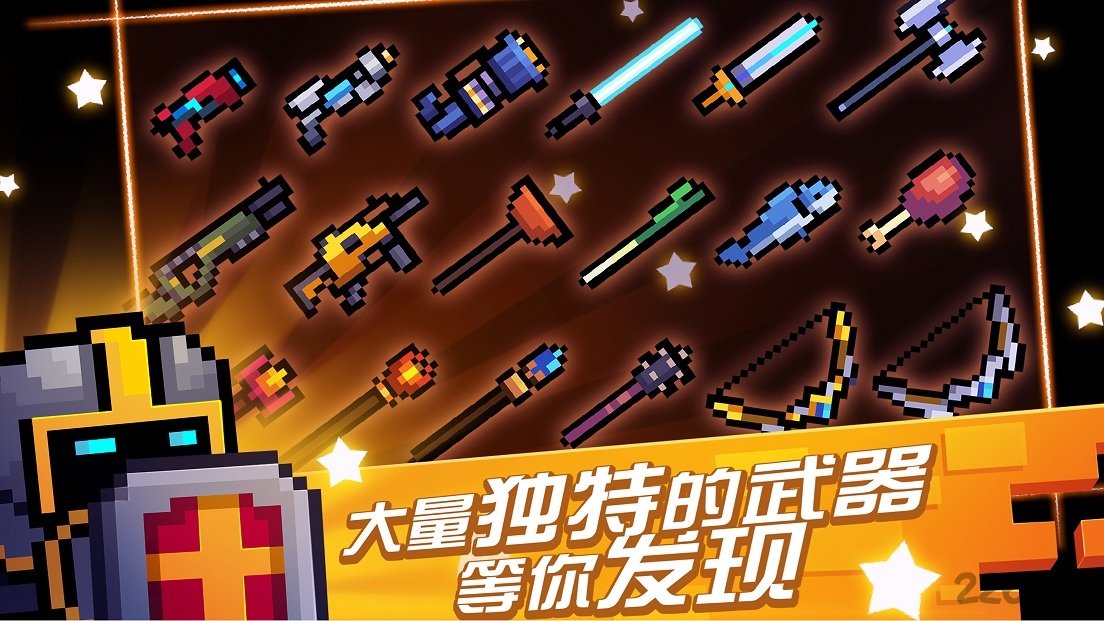 元气骑士网易版官方版
