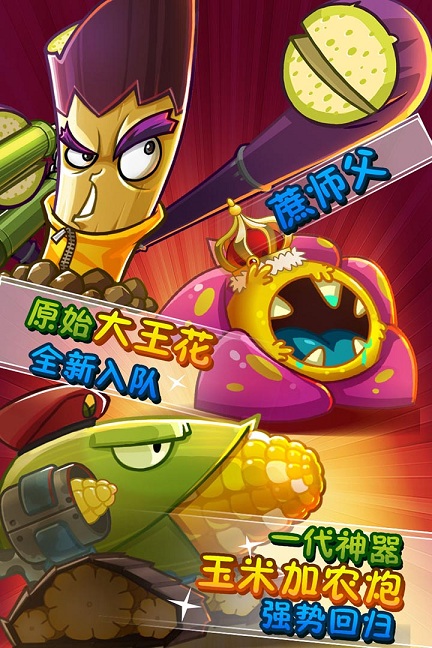 植物大战僵尸摩登世界破解版