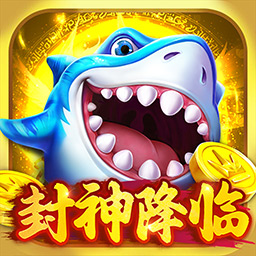 捕鱼大咖官方版本