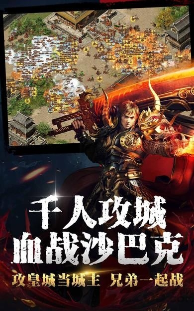 圣战传奇游戏