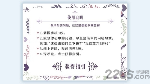 我的人生解答书手游