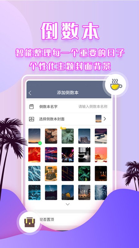 倒数时间管理软件下载