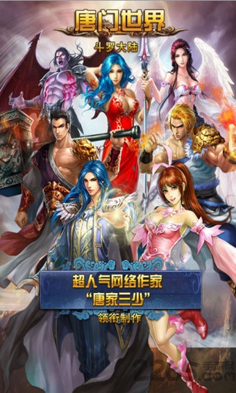 唐门世界百度版