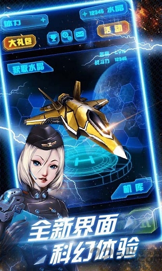 雷电3d金属狂啸手机版