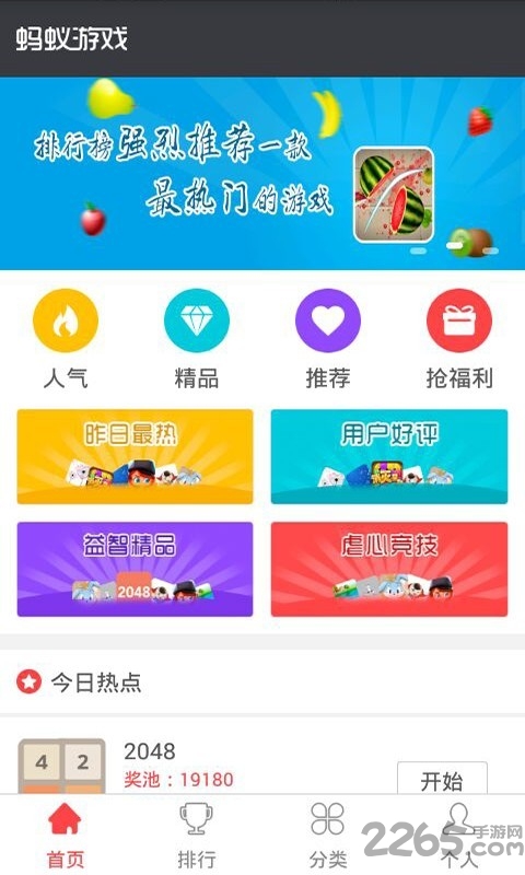 蚂蚁游戏盒子 蚂蚁游戏平台下载