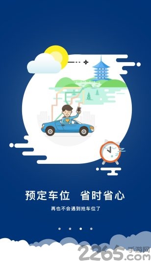 车位联盟
