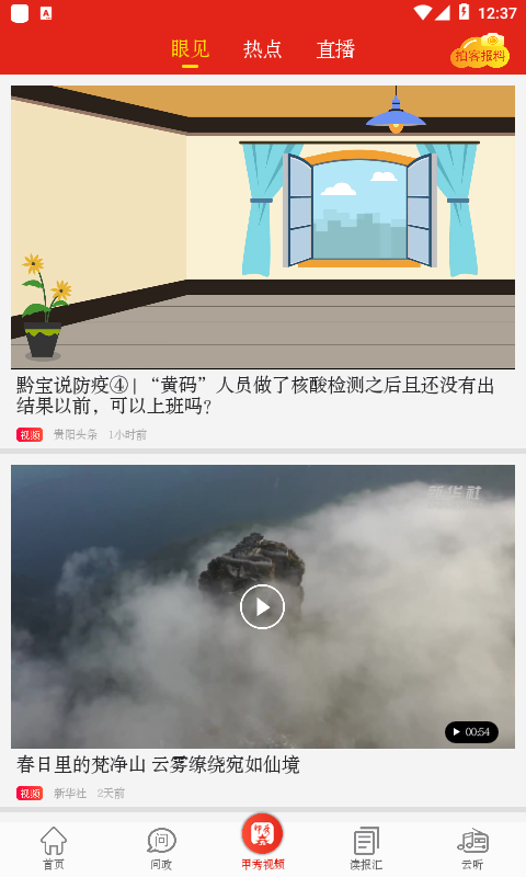 甲秀新闻app 甲秀新闻软件下载