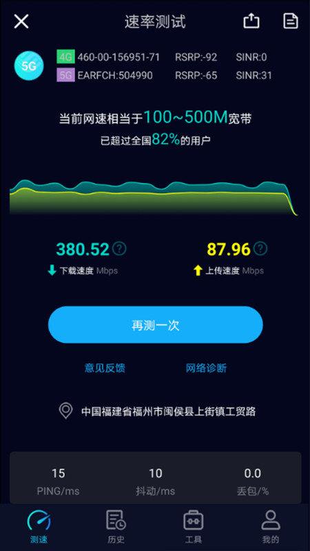 speedtest5g测速官方版