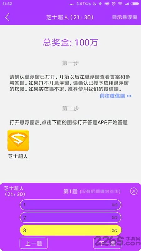 人人答题助手app 人人答题助手