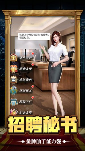 总裁成长史游戏 总裁成长史红包版下载