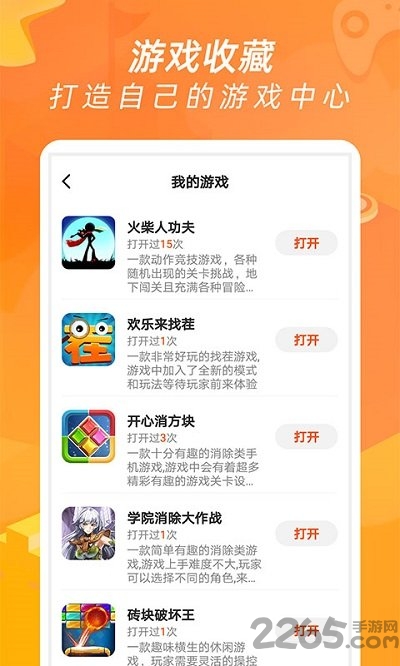酷酷小游戏app