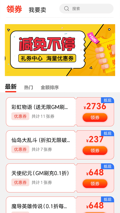 折扣号手游app官方版