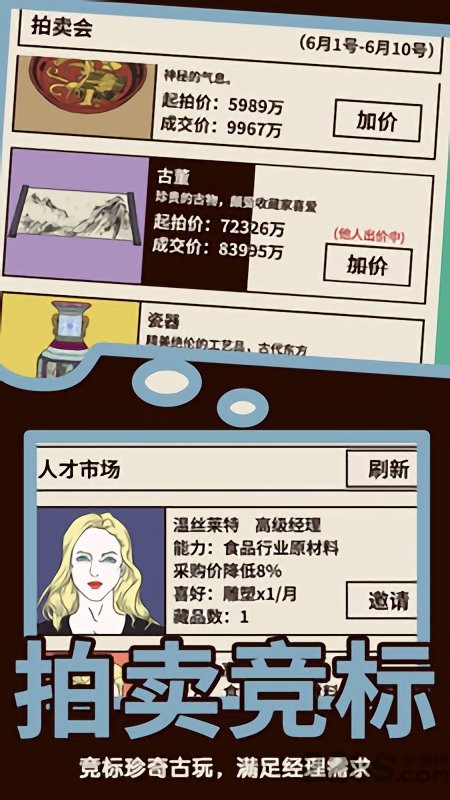 游戏大亨创业传奇手游