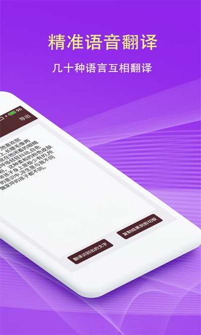 拍照翻译app免费版