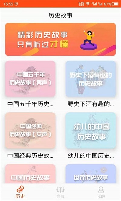 历史故事之家安卓版下载