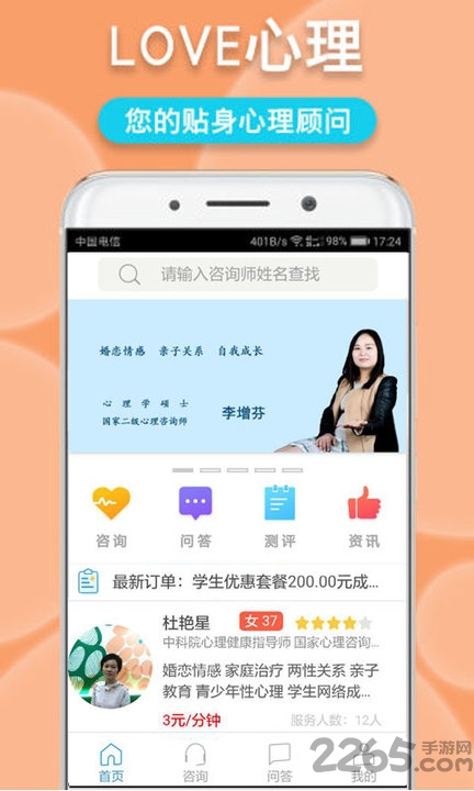 Love心理app Love心理软件下载