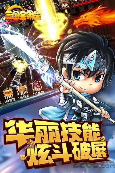 新版三国全明星九游手游