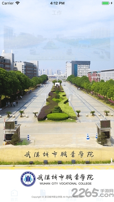 武汉城市职业学院协同办公系统app 移动办公OA软件下载