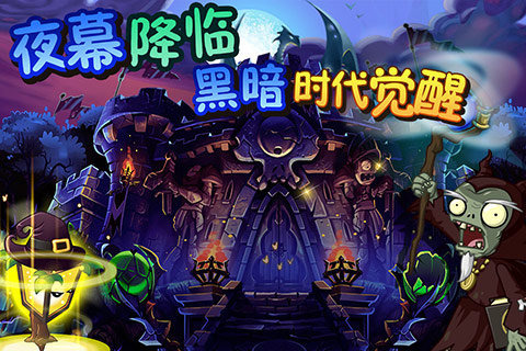 植物大战僵尸全明星内购破解版2021