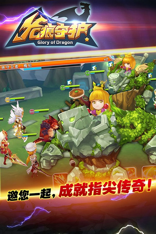 龙痕守护手游果盘版