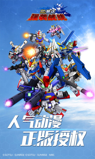 sd敢达强袭战线最新版