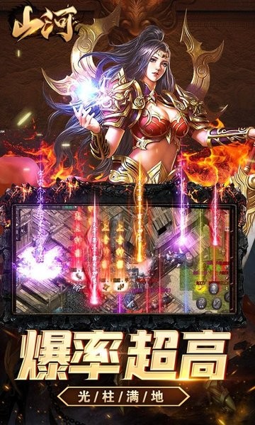 山河传奇手游