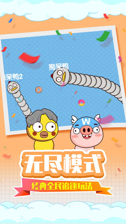 贪吃蛇疯狂乱斗最新版