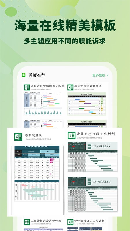 office手机制表软件