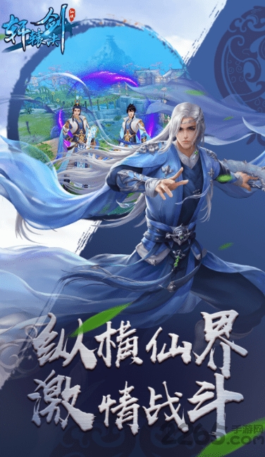 轩辕剑决手游
