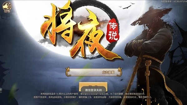 异界修真将夜传说官方版