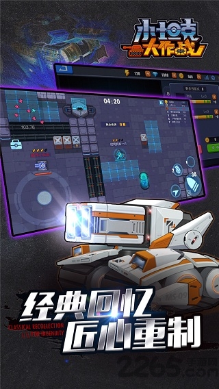 小坦克大作战手机版