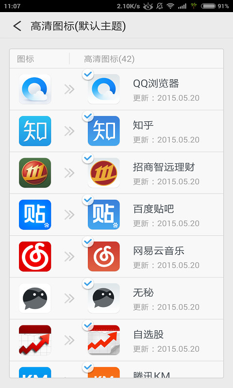 qq个性主题