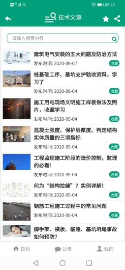 建筑盒子app官方版