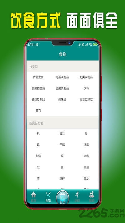快瘦吧软件