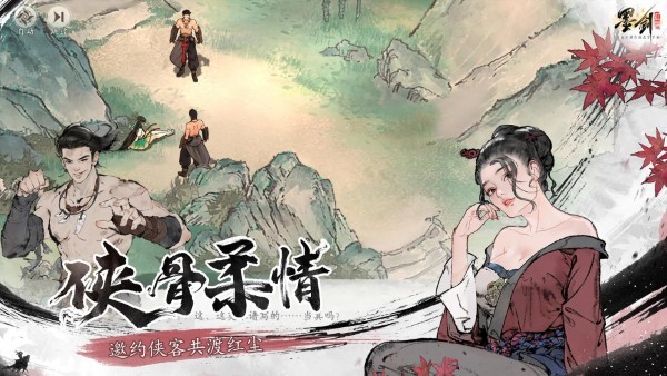 墨剑江湖游戏