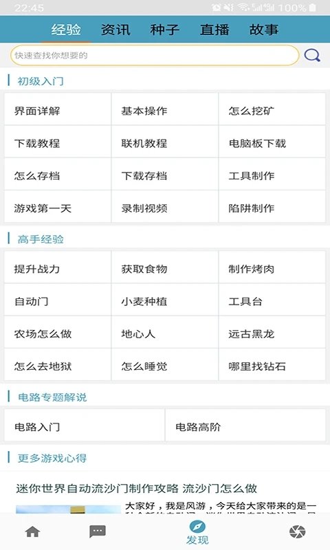 迷你精灵盒子app
