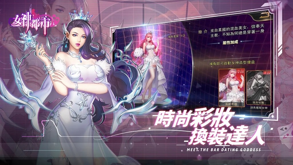 女神都市游戏