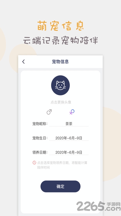 猫语交流翻译器手机版下载
