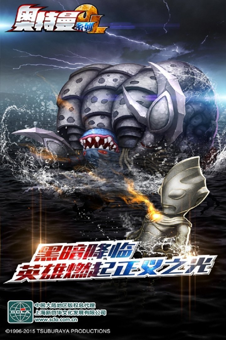 奥特曼系列olqq版